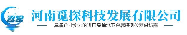 洛阳金属探测器,地下金属探测器,3D成像金属探测器,远程遥感金属探测器,全国黑料网 - 吃遍各地黑料瓜，从南到北无死角